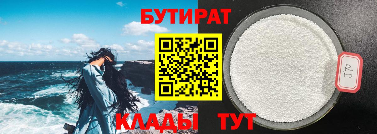 БУТИРАТ оксибутират Санкт-Петербург