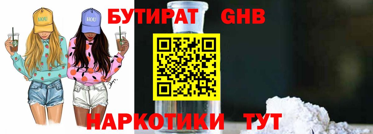 БУТИРАТ жидкий экстази  Вход с VPN  Санкт-Петербург 