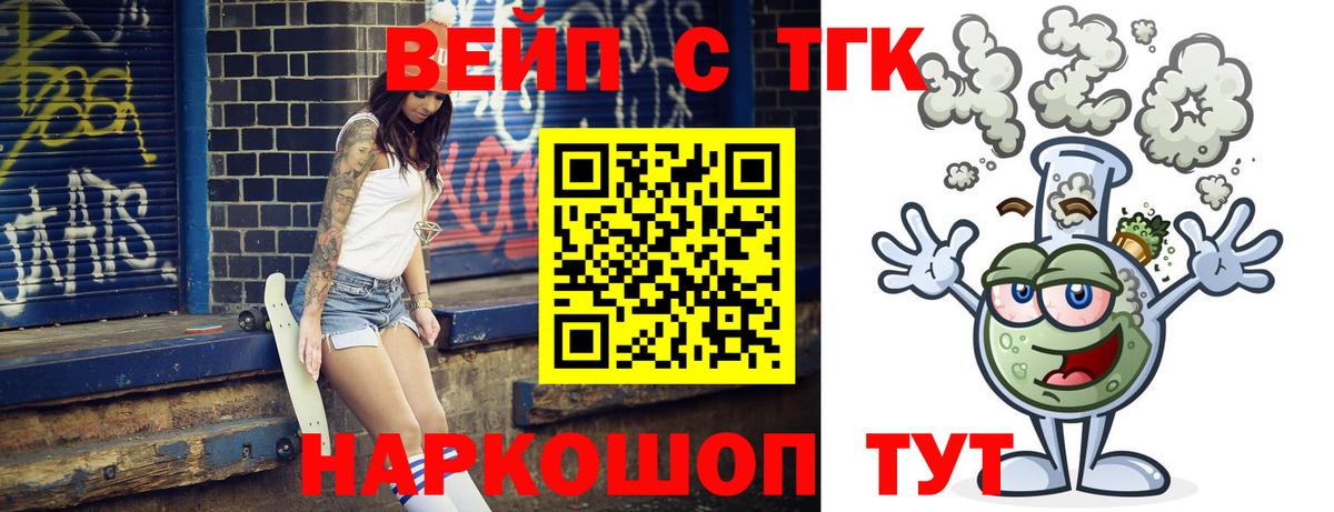ТГК вейп с тгк Санкт-Петербург